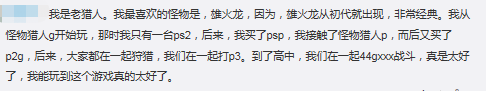 开启与MHW制作人BBQ传送门 奇游聆听你的猎人故事 