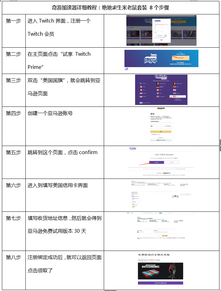 绝地求生加速器