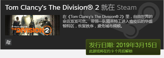 《全境封锁2》上架Steam,你的PC系统升到Wind 10了吗? 全境封锁2奇游加速器