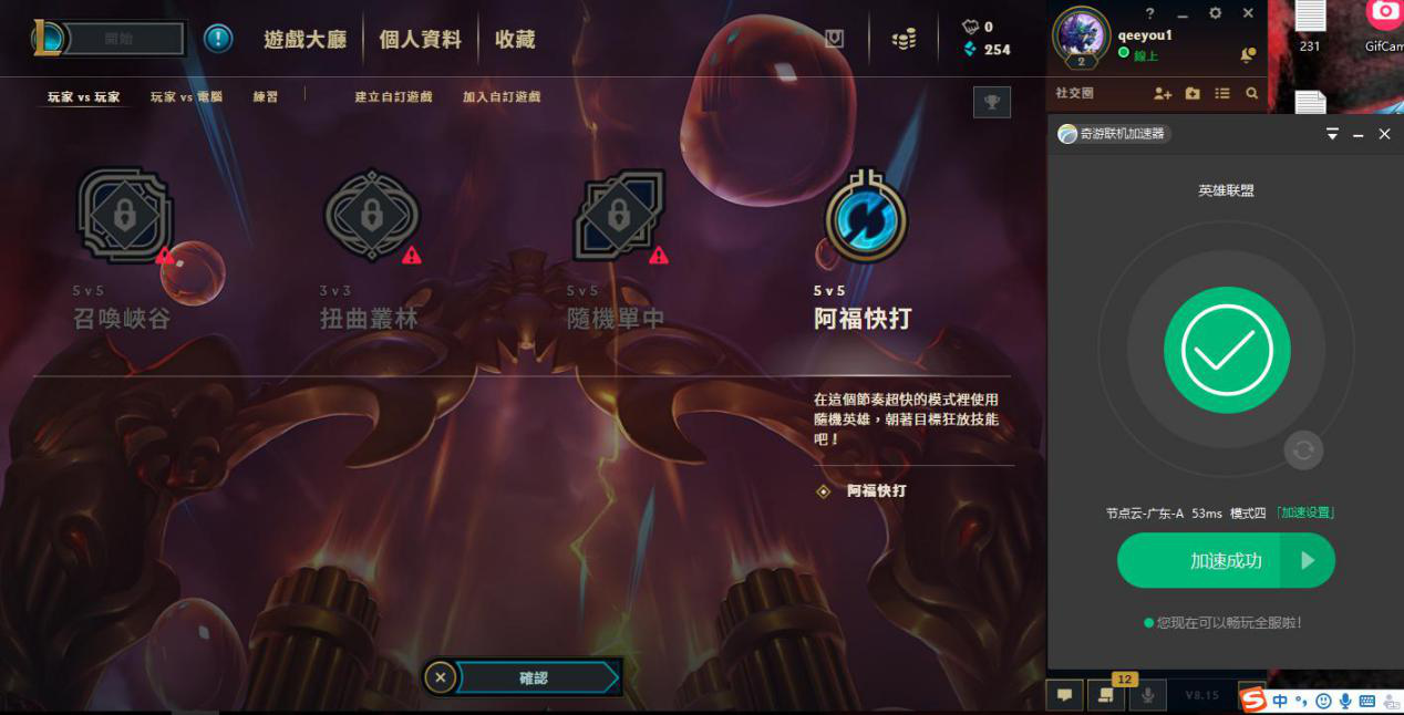 LOL台服加速器