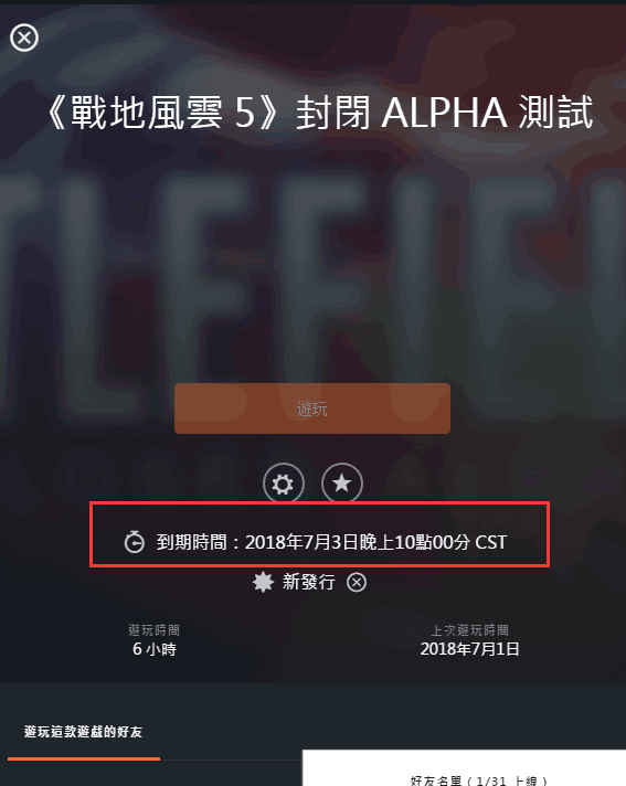 战地5加速器