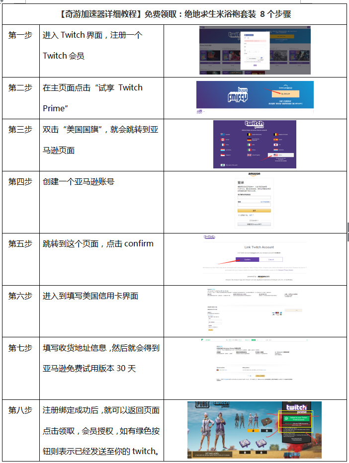 绝地求生加速器