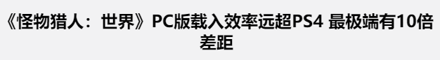 怪物猎人世界加速器