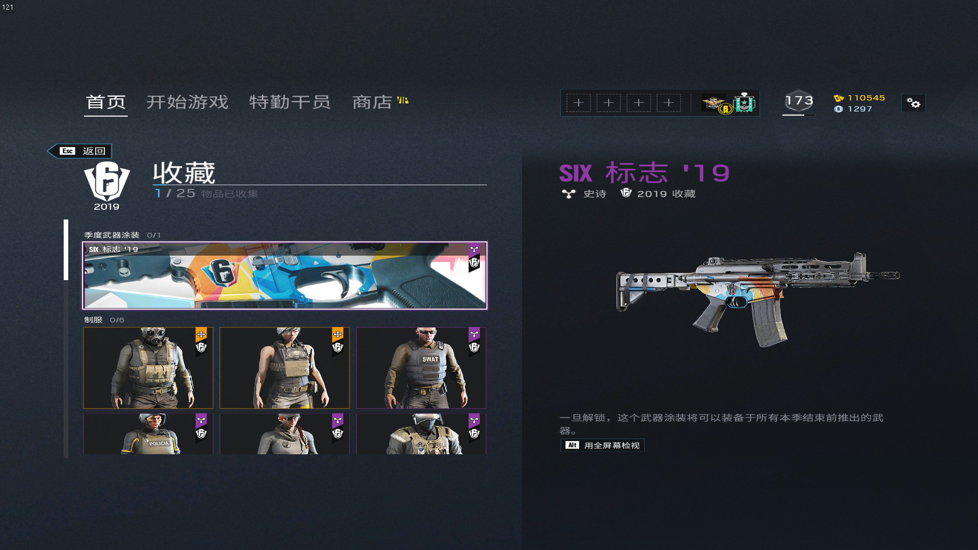 彩虹六号加速器