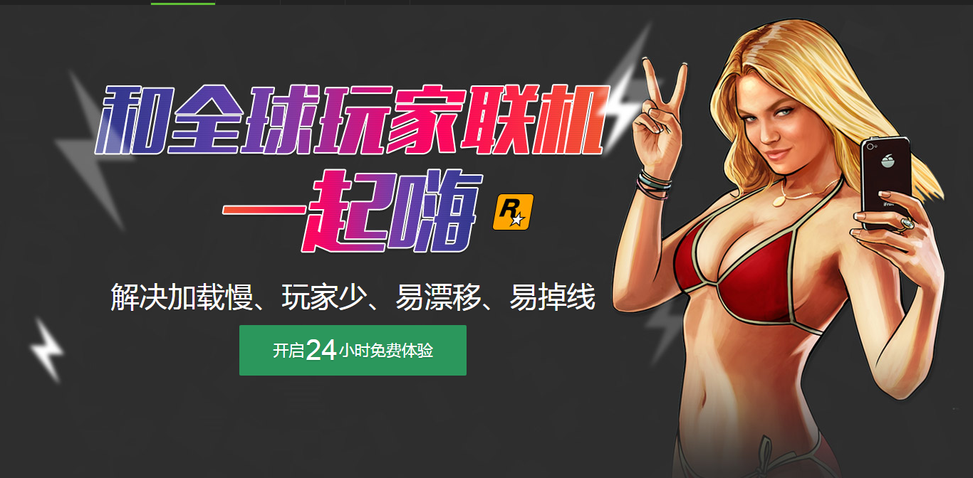 Steam夏促GAT5价格史低65元 奇游解读线上最新夜总会信息 GTA5加速器