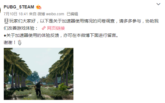 绝地求生加速器