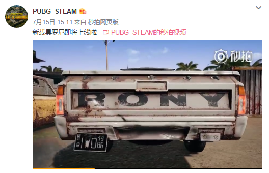 绝地求生新载具罗尼:新皮肤“皮卡” 可能有点省油 绝地求生加速器