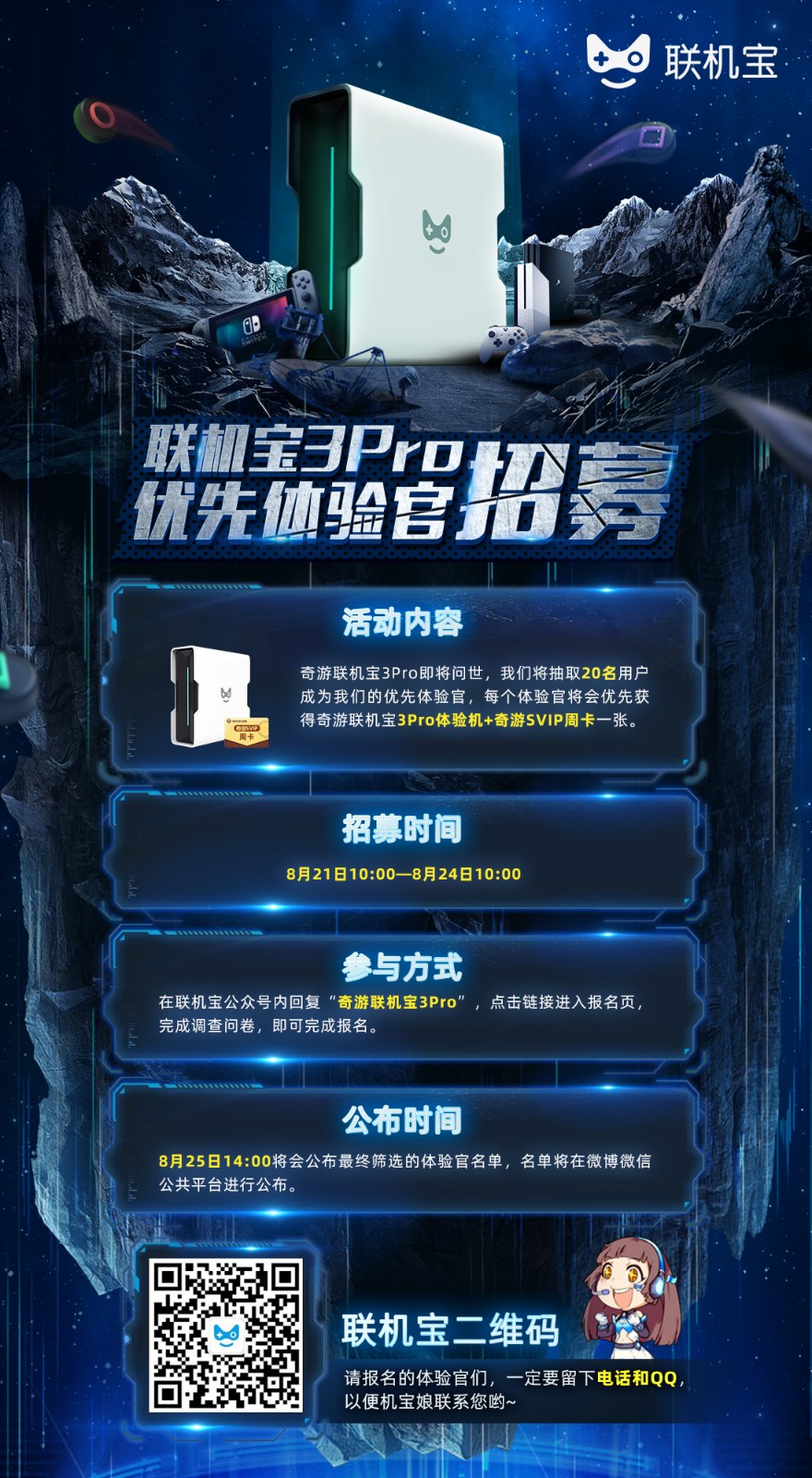招募海报1597980483645069.jpg 招募海报1597980483645069.jpg