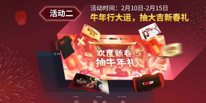 新春客户端抽奖1612684262427717.jpg