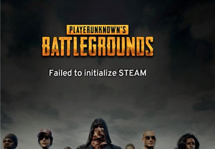 绝地求生初始化steam失败1510902745629750.jpg