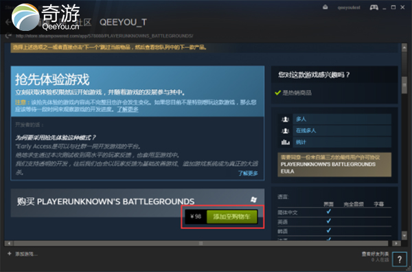 steam怎么购买绝地求生? 绝地求生大逃杀加速器