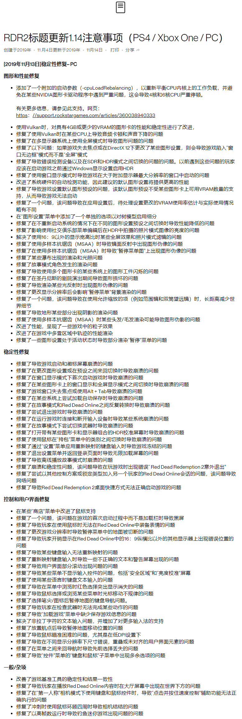 《荒野大镖客：救赎2》11月14日更新修复内容一览