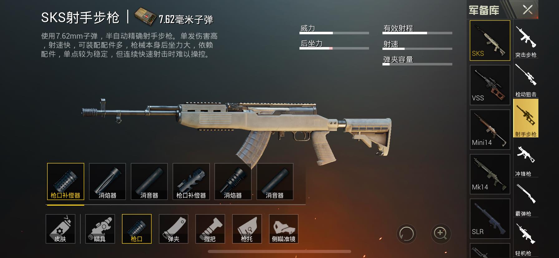 pubg手游国际服各类武器装消音器的攻略