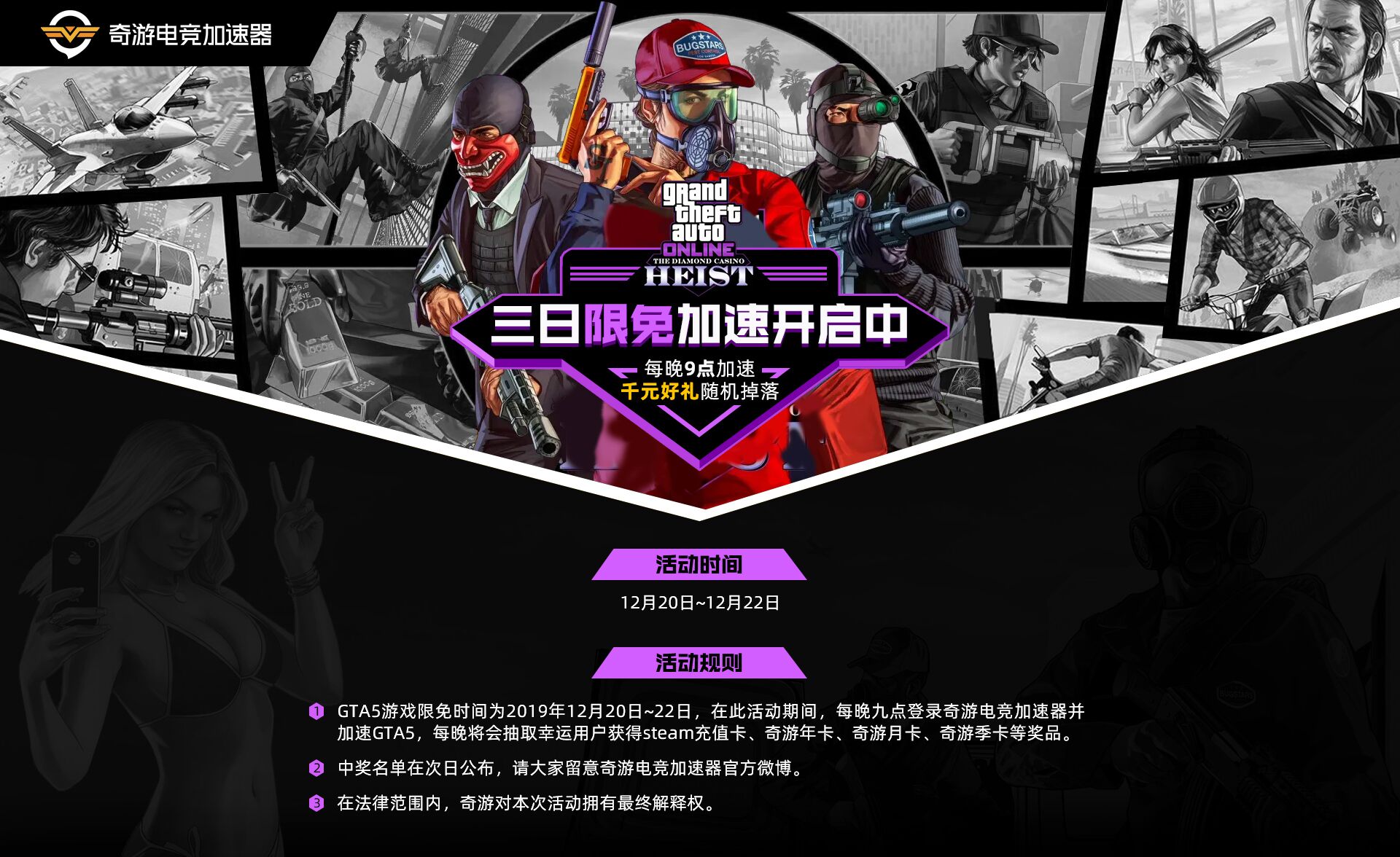 奇游12.20-22限免GTA5 年卡/steam充值卡豪礼送不停