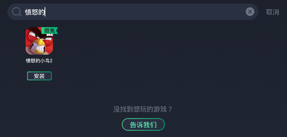 愤怒的小鸟2在哪下载