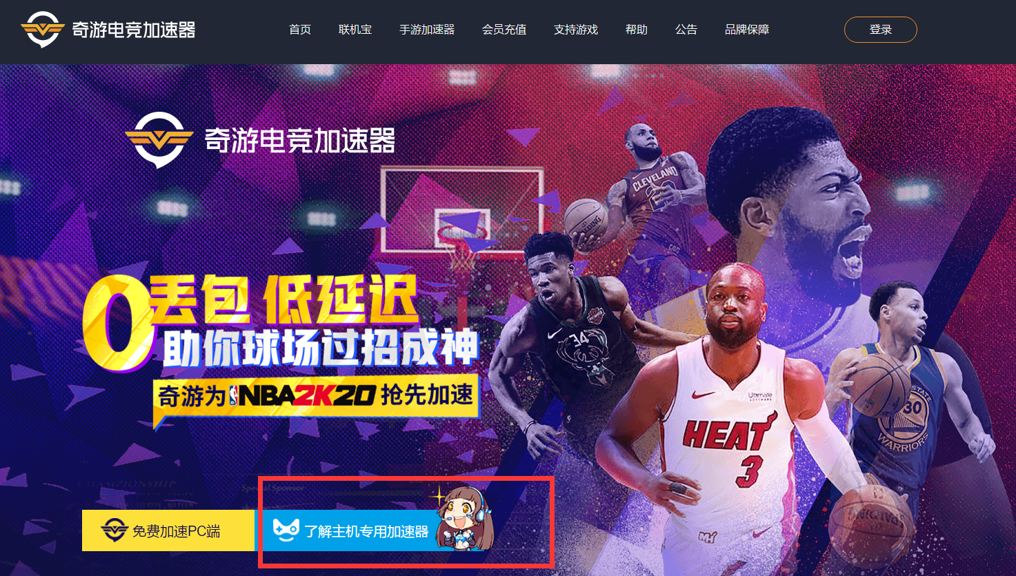 nba2k20主机版加速器用哪个 nba2k20主机加速器推荐