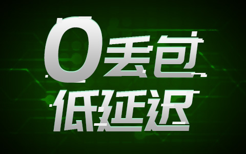 联机游戏用什么加速器好 联机游戏加速器推荐