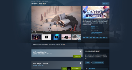 《冬日计划》Steam开启免费试玩 售价降至24元