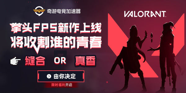 拳头FPS新作Valorant上线 将收割谁的青春？