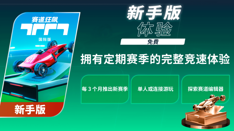 《赛道狂飙》锁国区 Epic如何免费领取图文指南