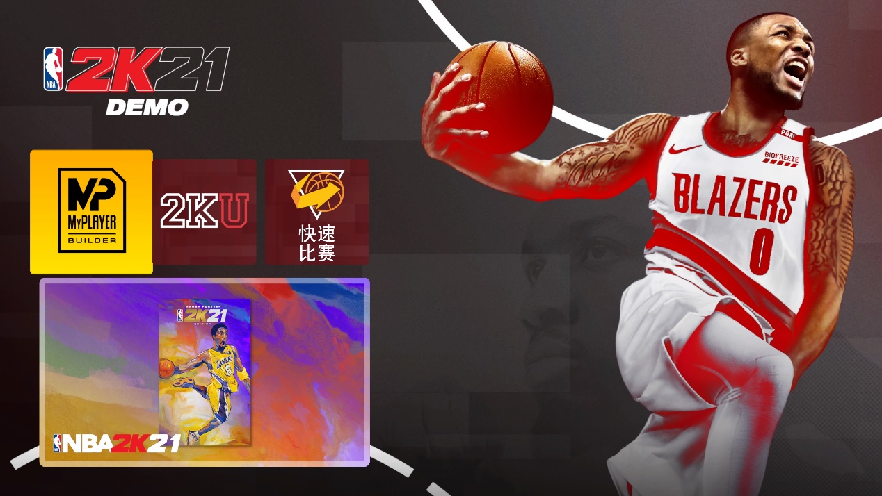 《NBA2K21》Demo开放 下载速度慢推荐奇游可达满速