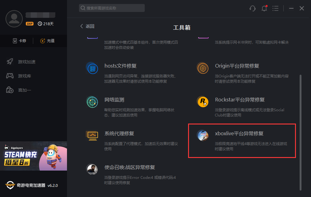 微软平台游戏无法加入在线模式修复教程