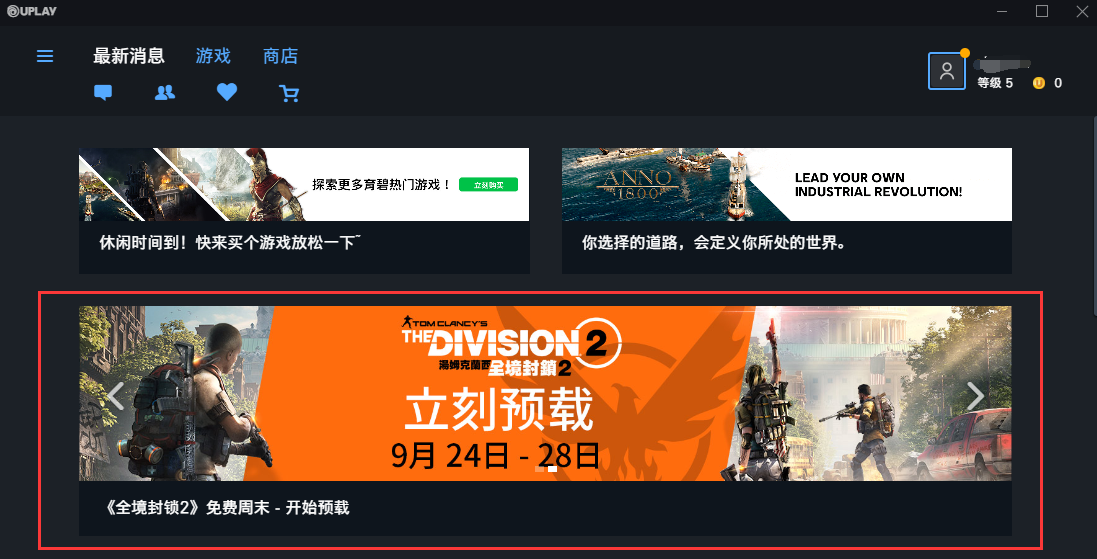 《全境封锁2》9月24-28日免费游玩教程