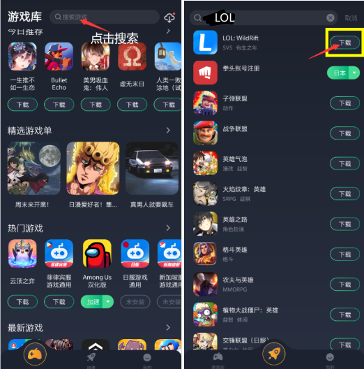 Android端LOL手游下载教程