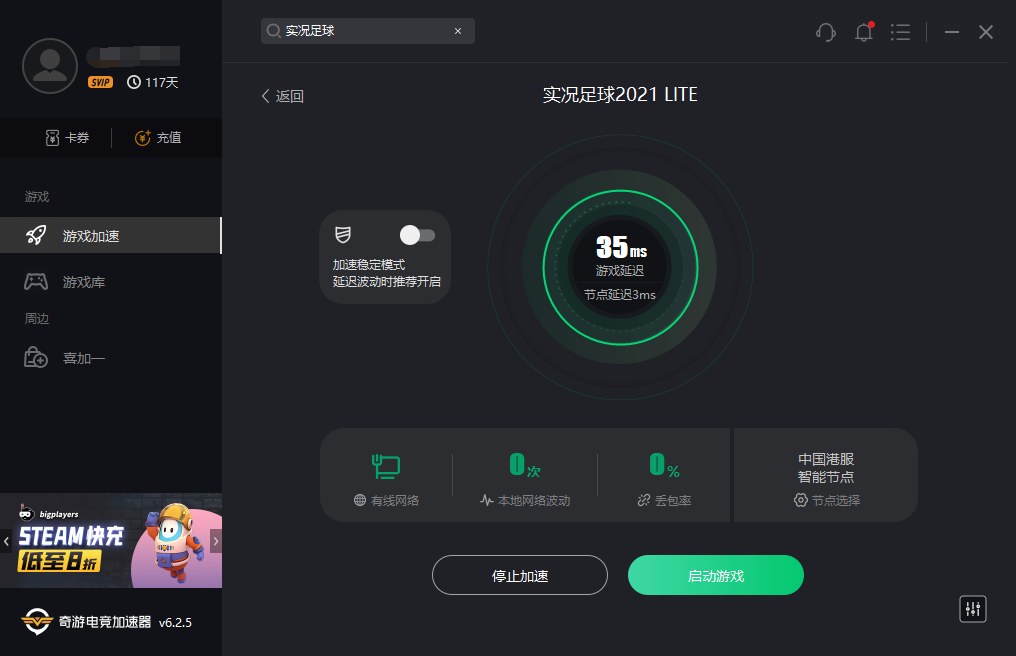《实况足球2021 LITE》游戏下载教程