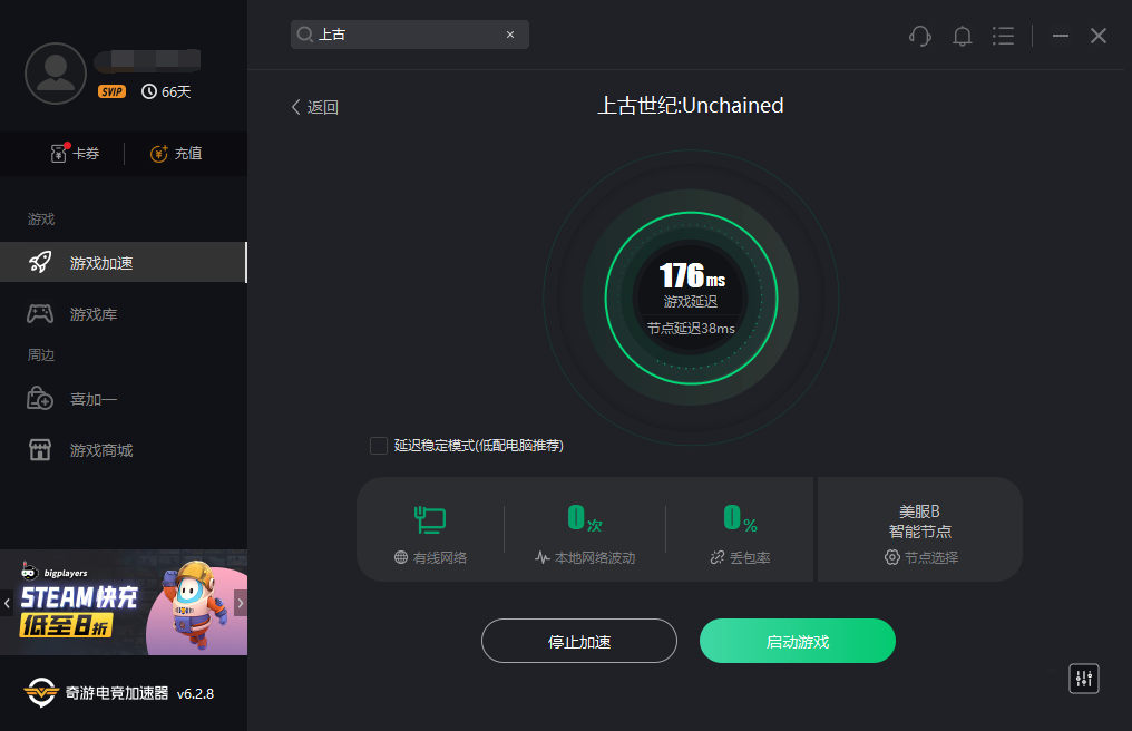 《上古世纪:Unchained》游戏下载