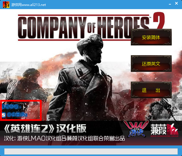 《英雄连2》游戏汉化教程