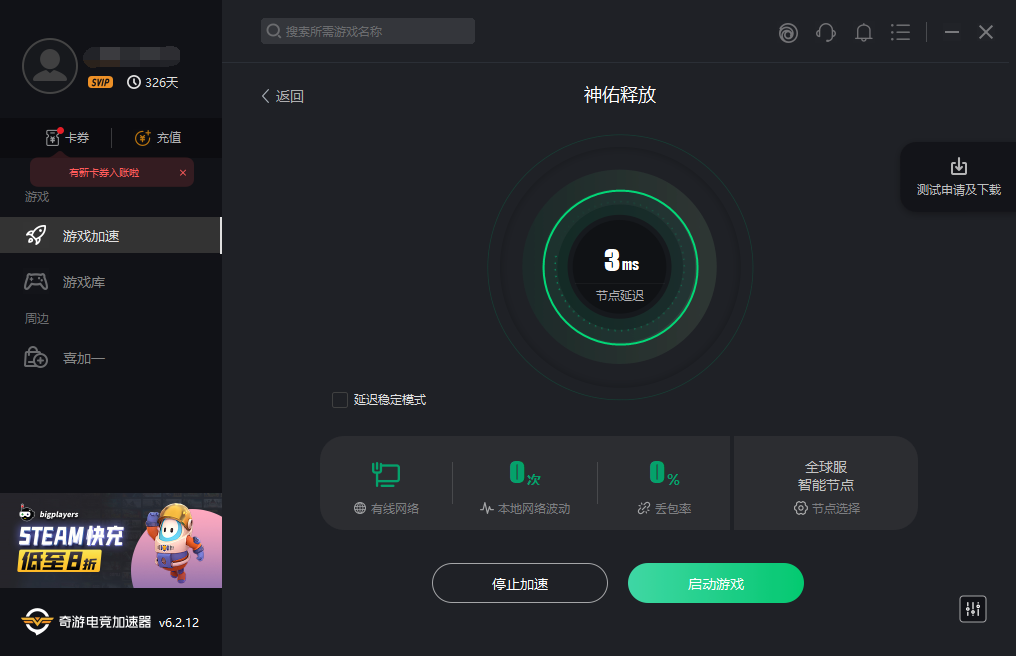 《神佑释放》最终测试参与及下载教程