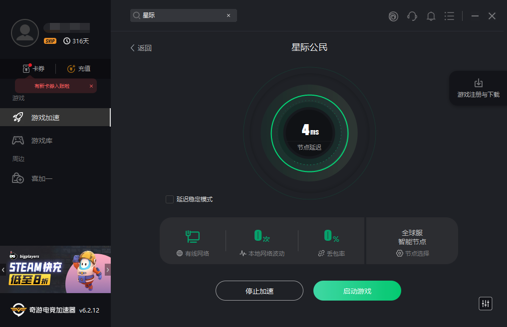 星际公民 游戏注册下载教程 游戏加速器 奇游电竞加速器