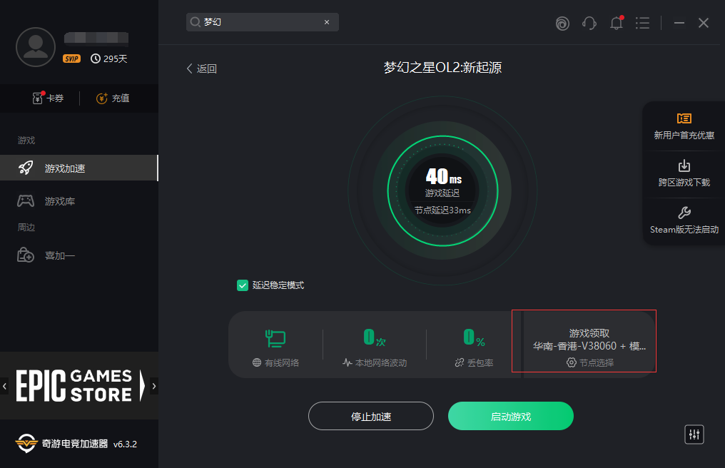 《梦幻之星OL2:新起源》Steam平台注册下载教程(含锁区解决办法)