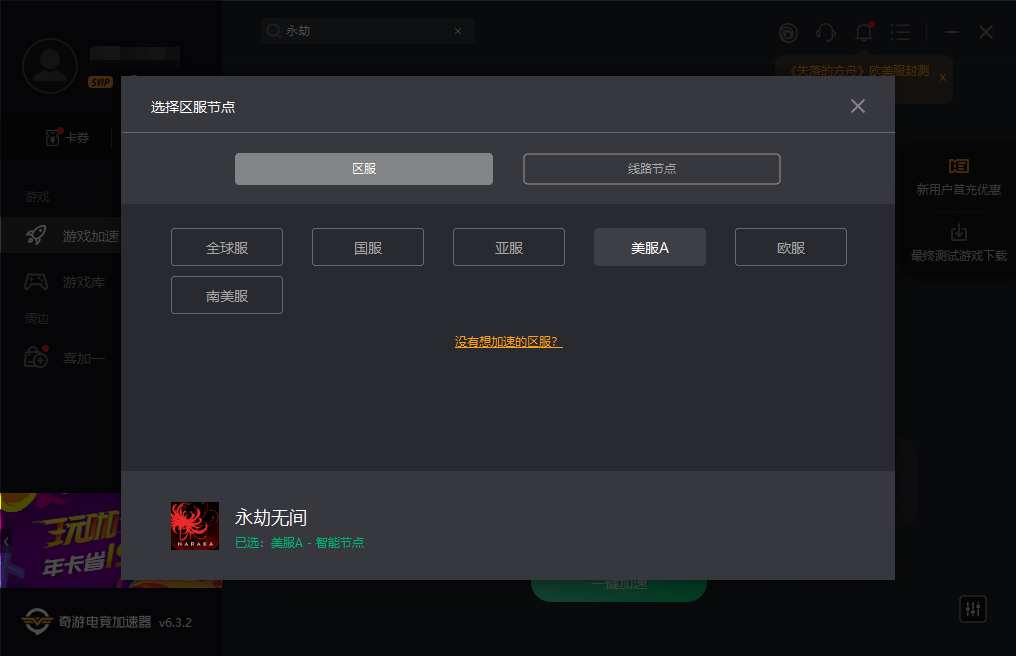 《永劫无间》Steam版最终测试参与教程