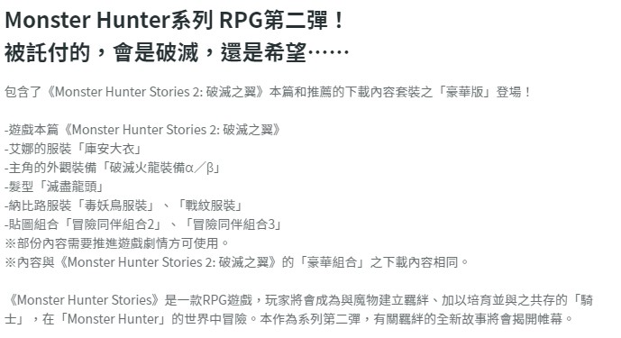 E3 2021：《怪物猎人物语2：破灭之翼》预购页面上线 标准版386元人民币