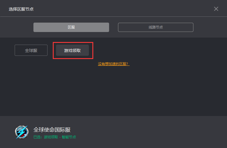 《全球使命国际服(M.A.R.S.)》跨区下载教程