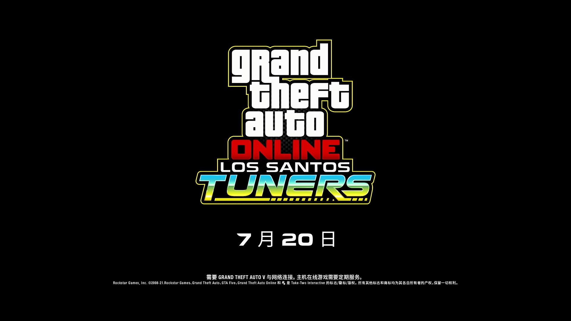 《GTAOL》新版本“Los Santos Tuners”预告 7月20日洛圣都车友会见