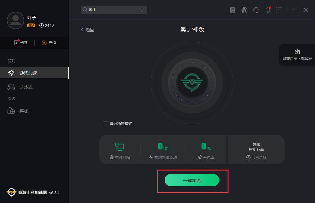 《奥丁:神叛》游戏正确启动方法