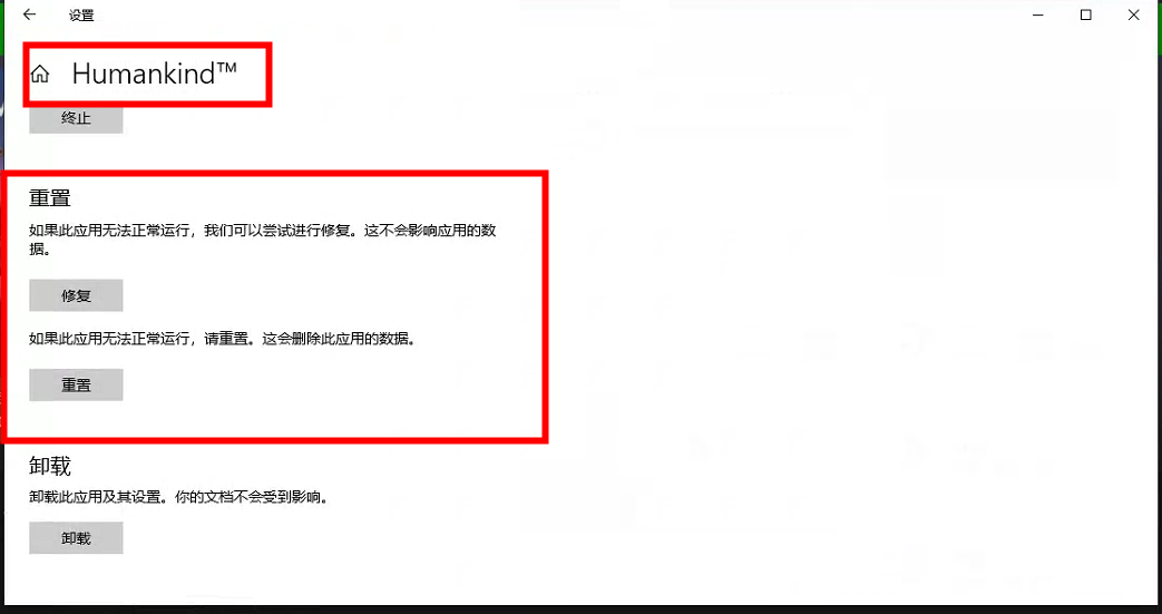 《人类（HUMANKIND）》微软版无法匹配联机问题解决教程