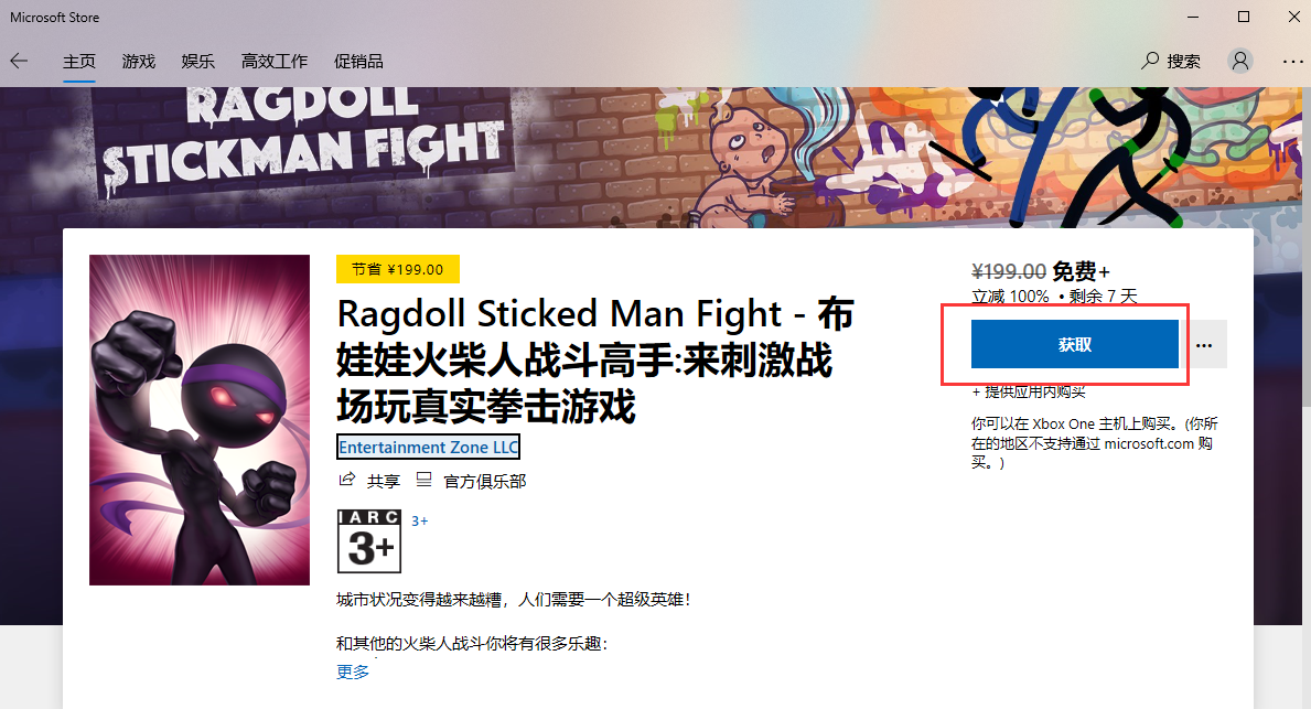 微软商店31款喜加一领取教程