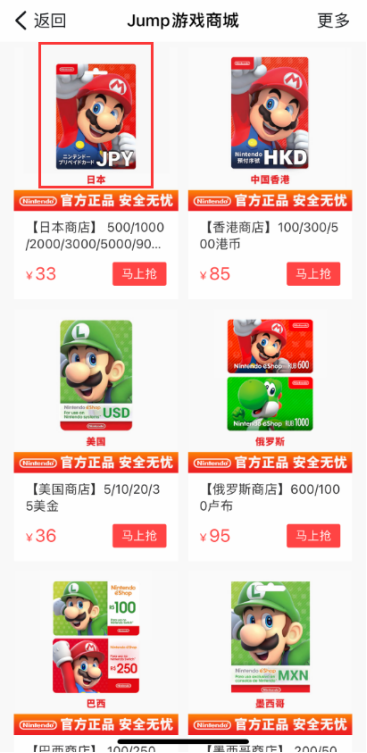 NS点卡购买新人必看教程（含JUMP商城客服入口）