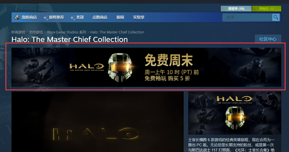 《光环:士官长合集》免费试玩活动参与教程