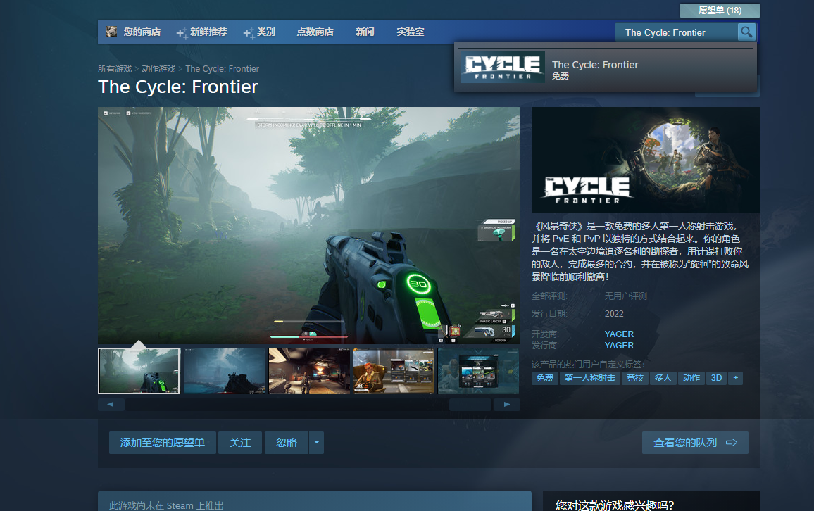 《风暴奇侠(The Cycle: Frontier)》封测参与教程