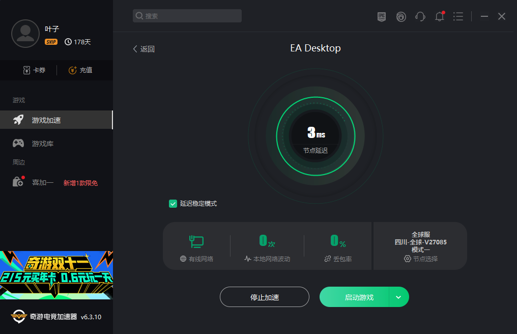 《EA Desktop》下载教程