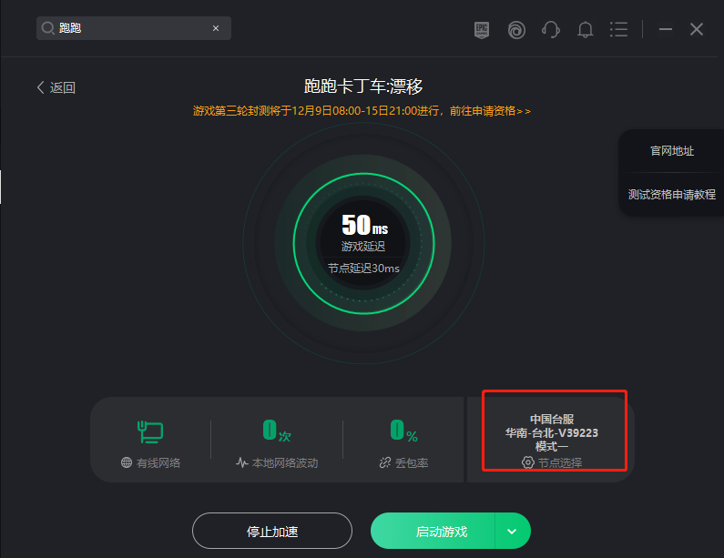 《跑跑卡丁车：漂移》测试游戏下载