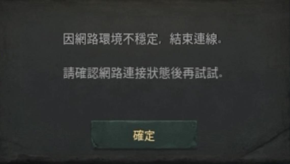 《天堂W》网络问题断线解决办法