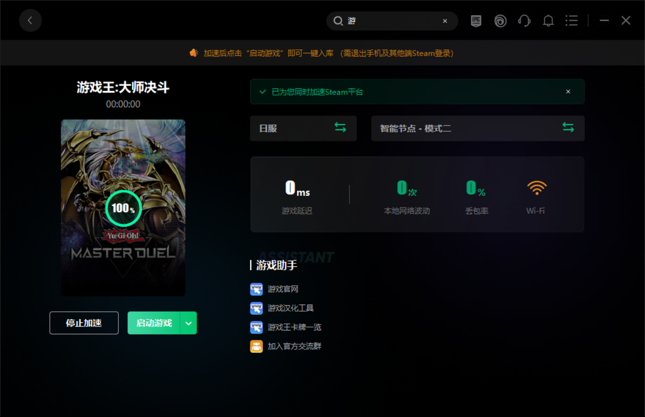《游戏王：大师决斗》汉化工具使用教程