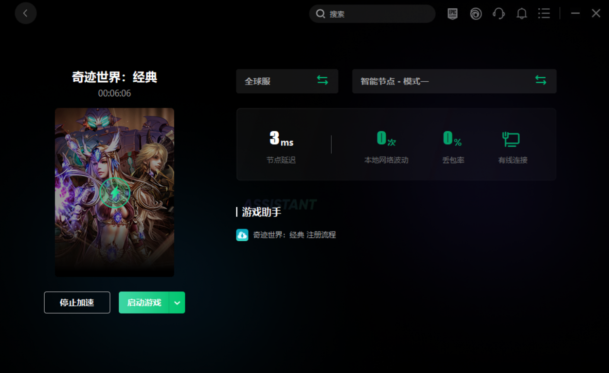 奇迹世界：经典 注册流程