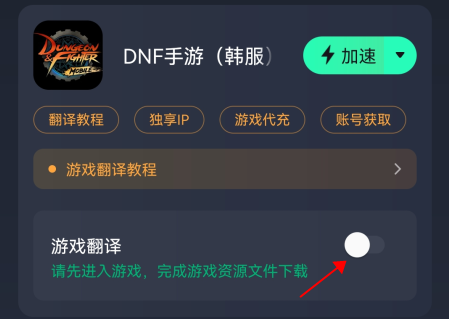 DNF手游安卓端翻译教程